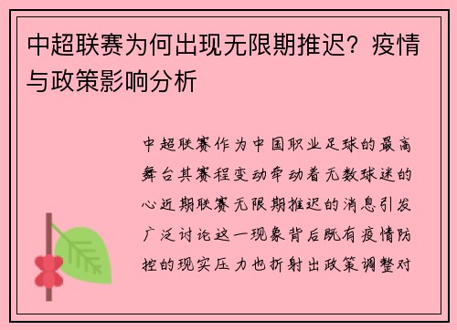 中超联赛为何出现无限期推迟？疫情与政策影响分析