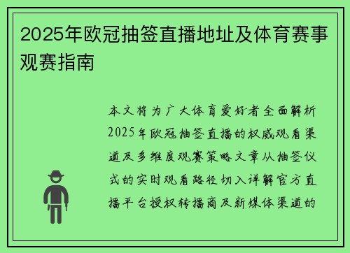 2025年欧冠抽签直播地址及体育赛事观赛指南