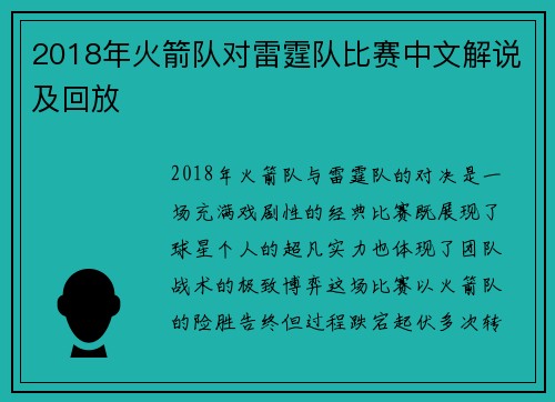 2018年火箭队对雷霆队比赛中文解说及回放