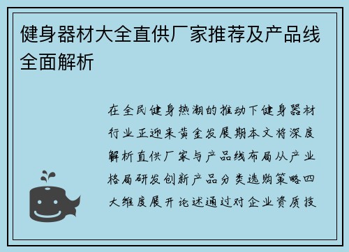 健身器材大全直供厂家推荐及产品线全面解析