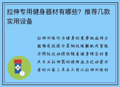 拉伸专用健身器材有哪些？推荐几款实用设备